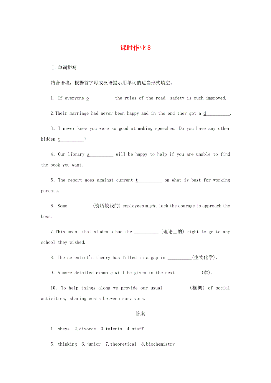 2019-2020学年高中英语 Unit 2 Robots8练习 新人教版选修7.docx_第1页