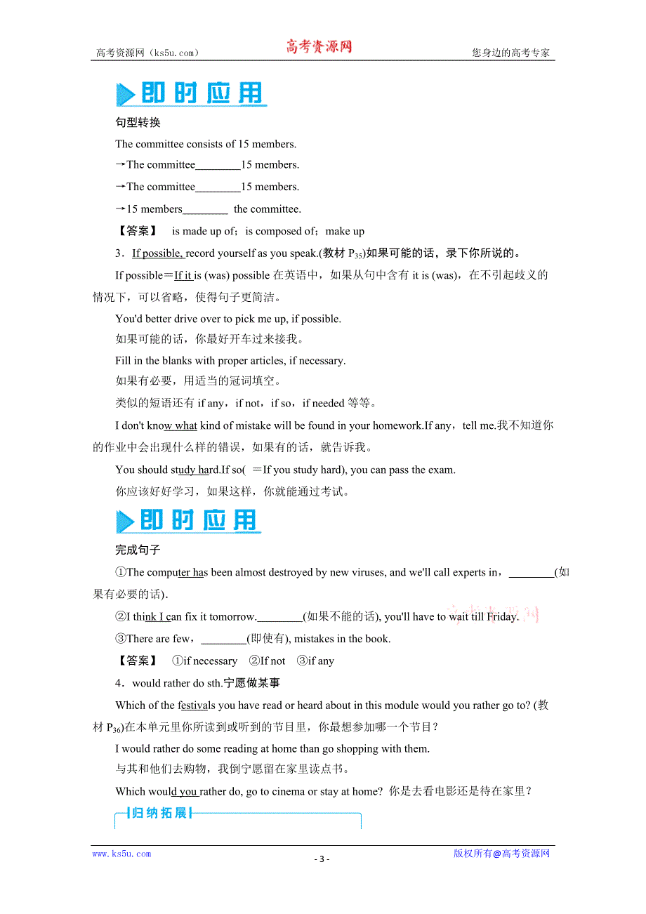 英语必修5外研版MODULE4备课参考教案（3）.doc_第3页