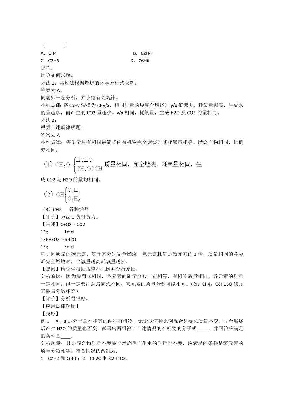 2003届高考化学二轮复习 全套教学案详细解析 有机化合物燃烧问题 新课标.doc_第3页