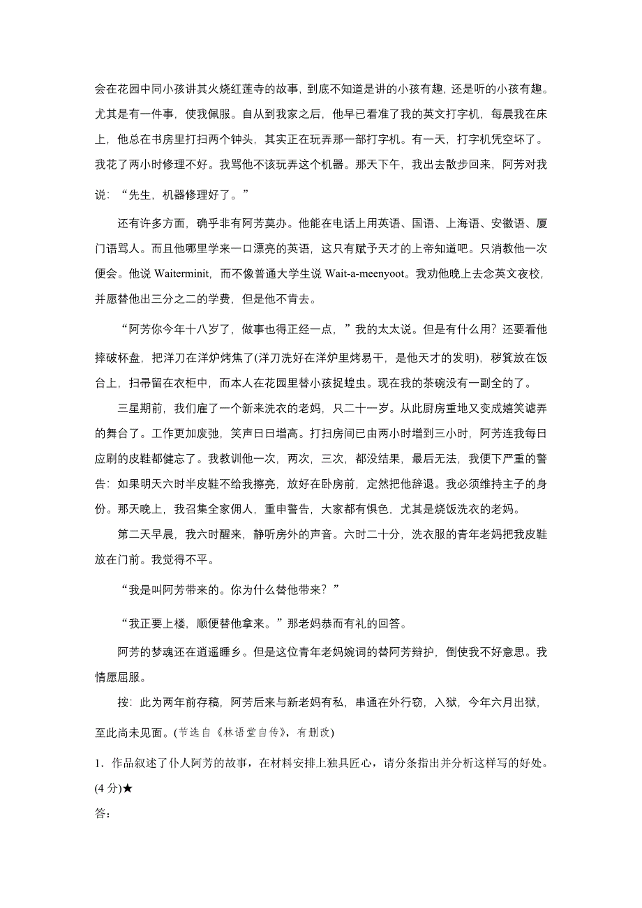 2016版高考语文（江苏专用版）二轮增分策略文档 第三章 散文阅读 学案8 WORD版含答案.docx_第2页