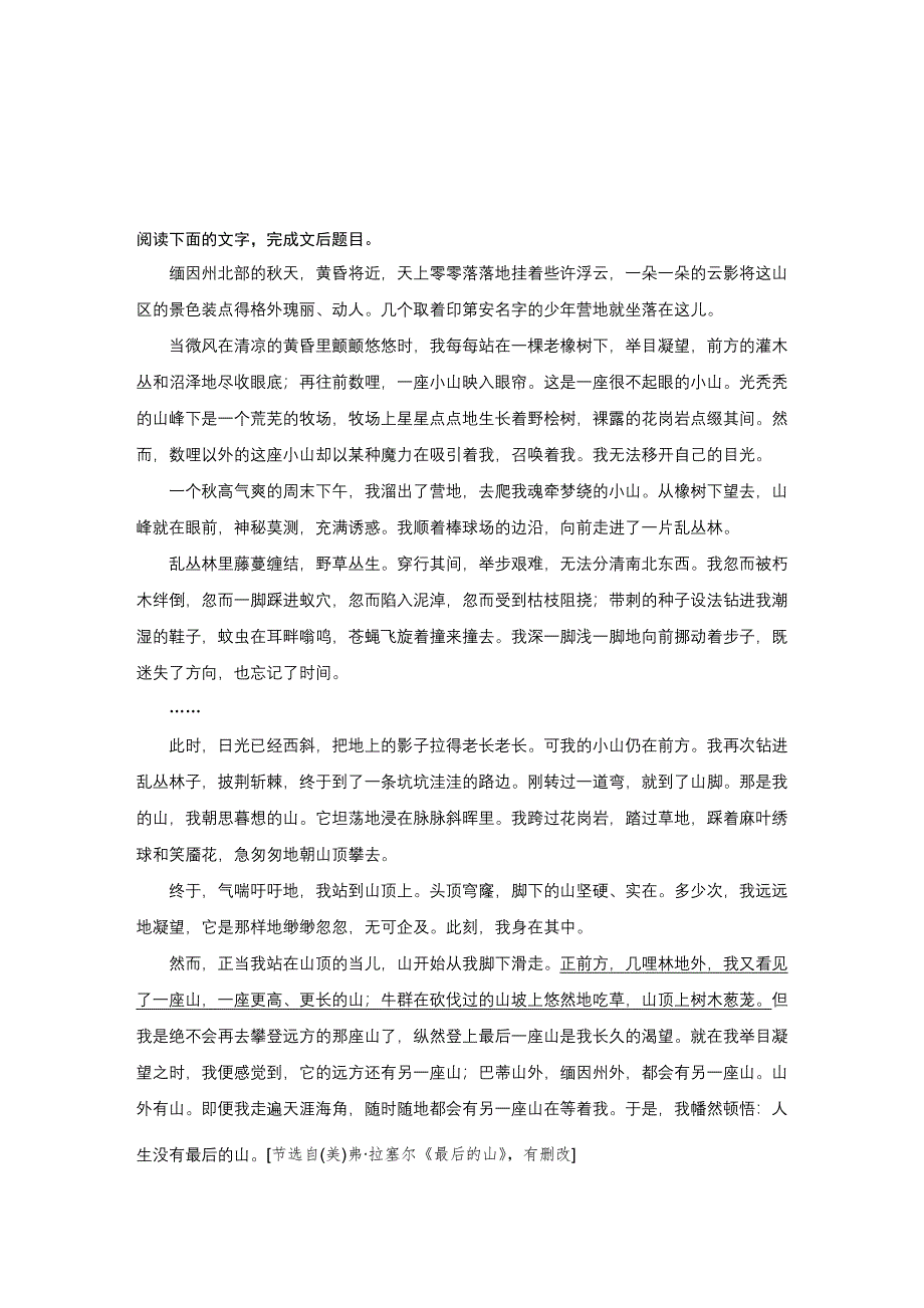 2016版高考语文（江苏专用版）二轮增分策略文档 第三章 散文阅读 学案8 WORD版含答案.docx_第3页