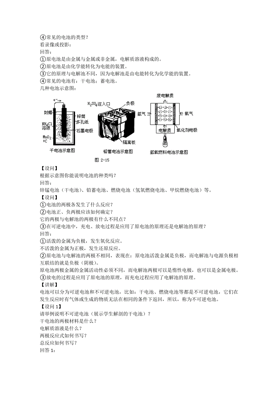 2003届高考化学二轮复习 全套教学案详细解析 原电池与电解 新课标.doc_第2页