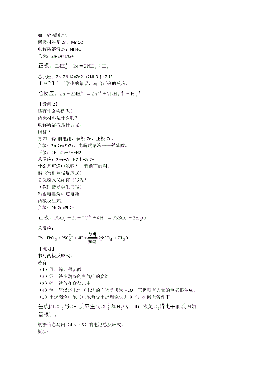 2003届高考化学二轮复习 全套教学案详细解析 原电池与电解 新课标.doc_第3页