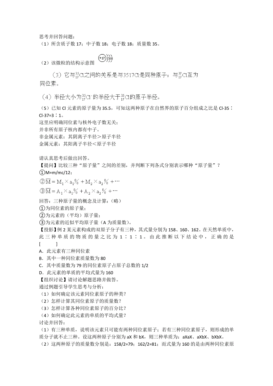 2003届高考化学二轮复习 全套教学案详细解析 原子结构 元素周期律和周期表 新课标.doc_第2页