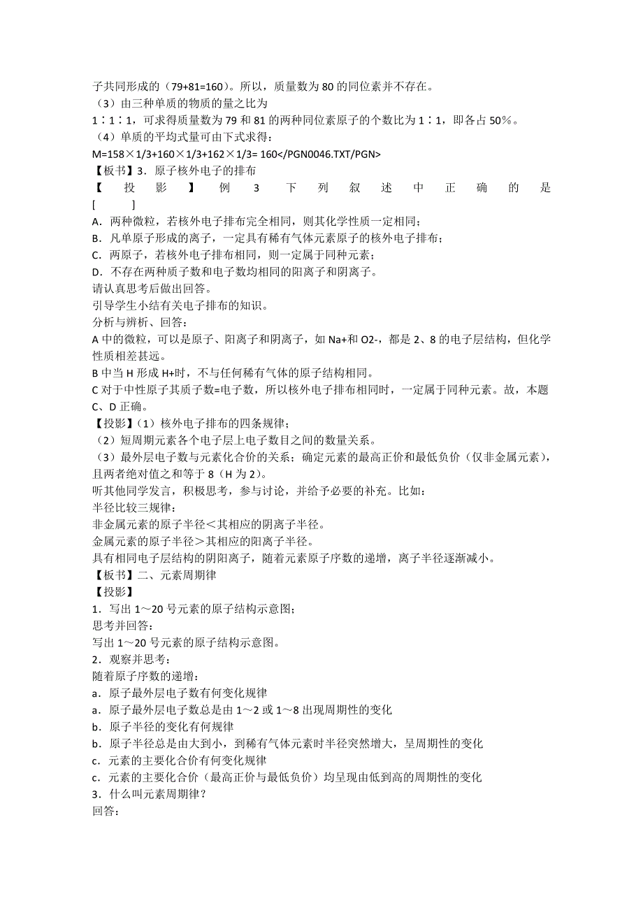 2003届高考化学二轮复习 全套教学案详细解析 原子结构 元素周期律和周期表 新课标.doc_第3页