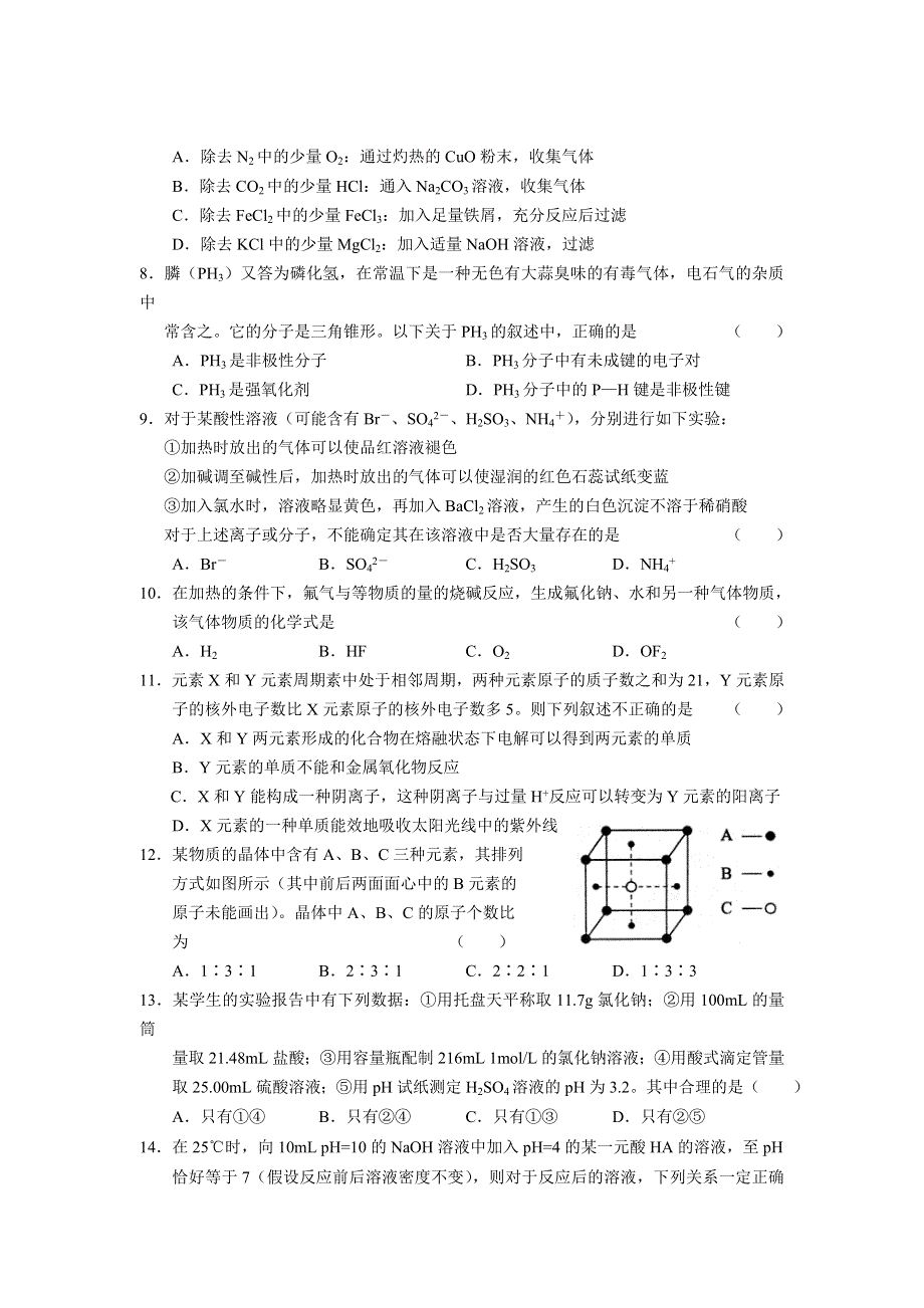 2003年11月济南市高三统一考试及答案.doc_第2页