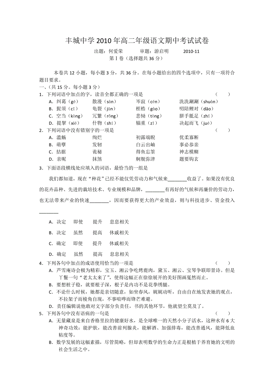 江西省丰城中学2010-2011学年高二上学期期中考试试卷（语文）.doc_第1页