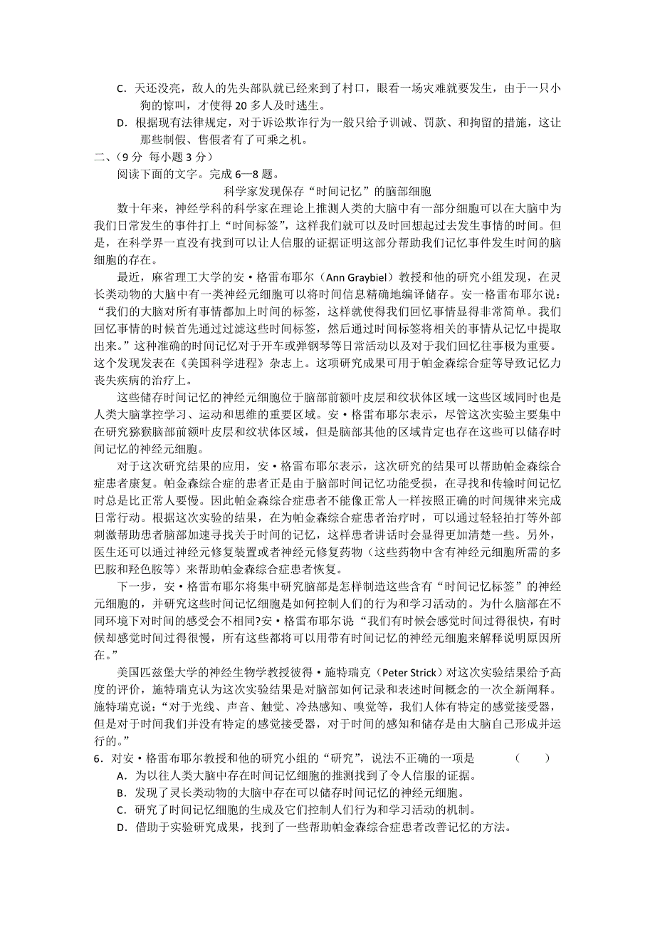 江西省丰城中学2010-2011学年高二上学期期中考试试卷（语文）.doc_第2页