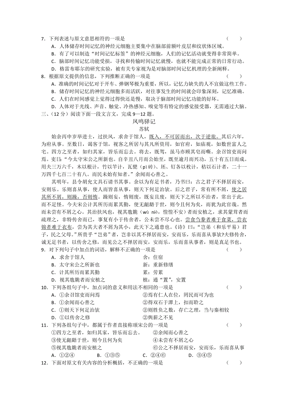 江西省丰城中学2010-2011学年高二上学期期中考试试卷（语文）.doc_第3页