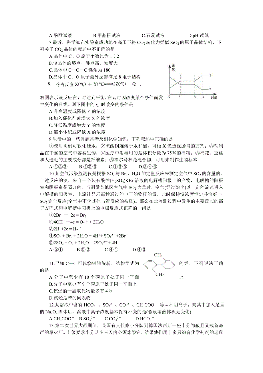 2003年 高考理科综合仿真试题（四）.doc_第2页