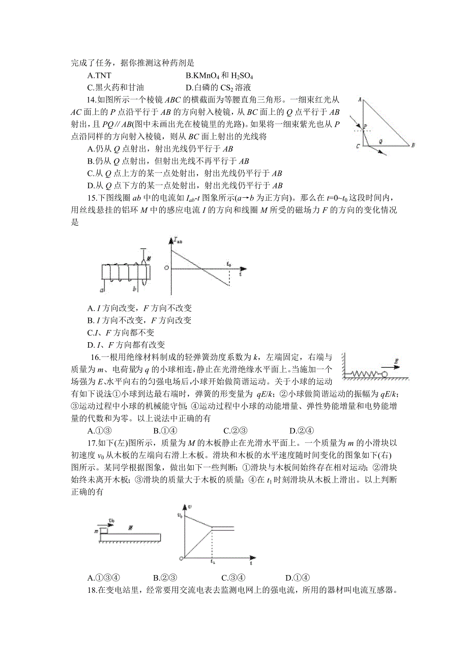 2003年 高考理科综合仿真试题（四）.doc_第3页