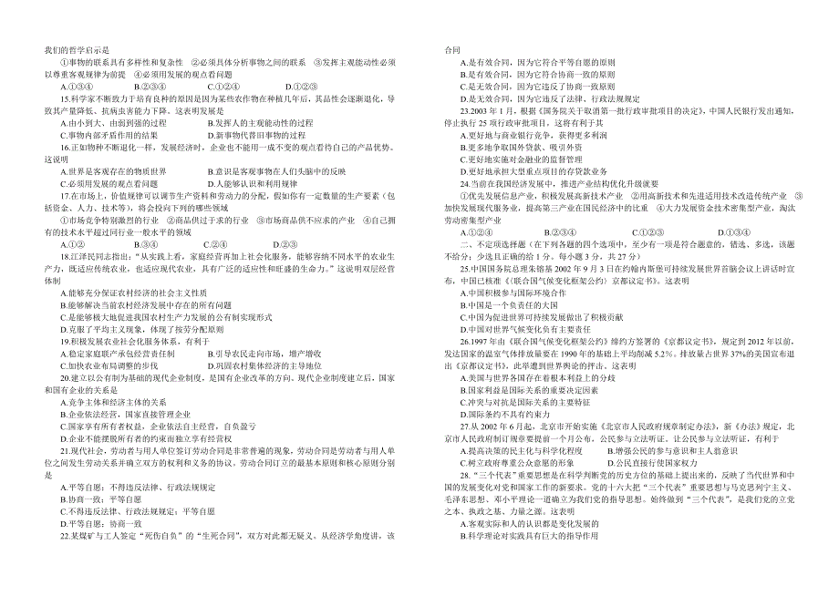 2003年MAM高考政治仿真试题（二）.doc_第2页