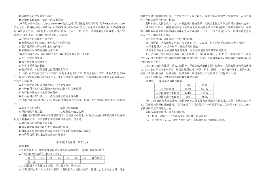 2003年MAM高考政治仿真试题（二）.doc_第3页