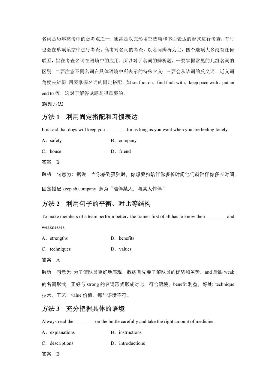 2016版高考英语（江苏专用）二轮复习 第二部分 语法 专题十一 WORD版含答案.docx_第2页