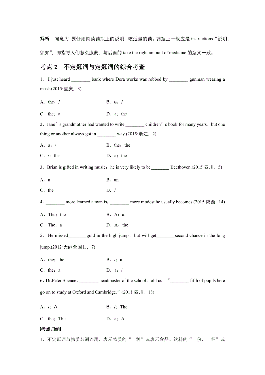 2016版高考英语（江苏专用）二轮复习 第二部分 语法 专题十一 WORD版含答案.docx_第3页