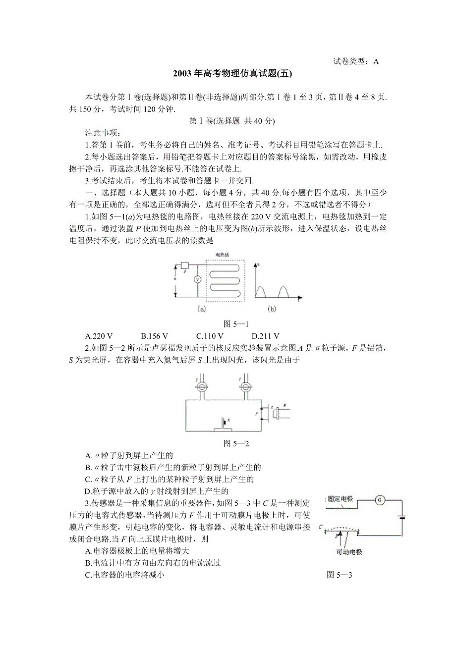 2003年 高考物理仿真试题（五）.doc_第1页