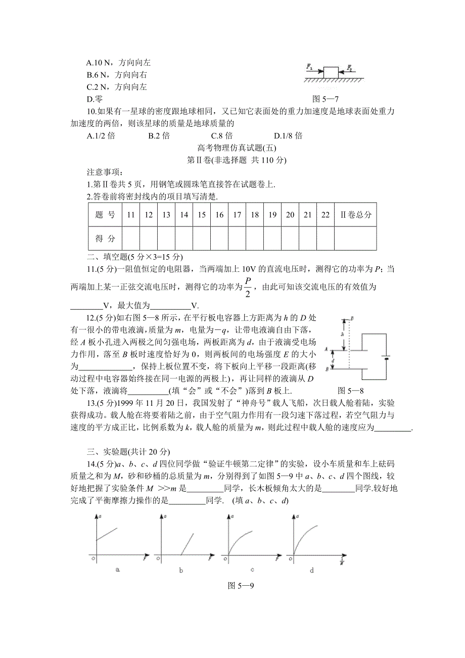 2003年 高考物理仿真试题（五）.doc_第3页