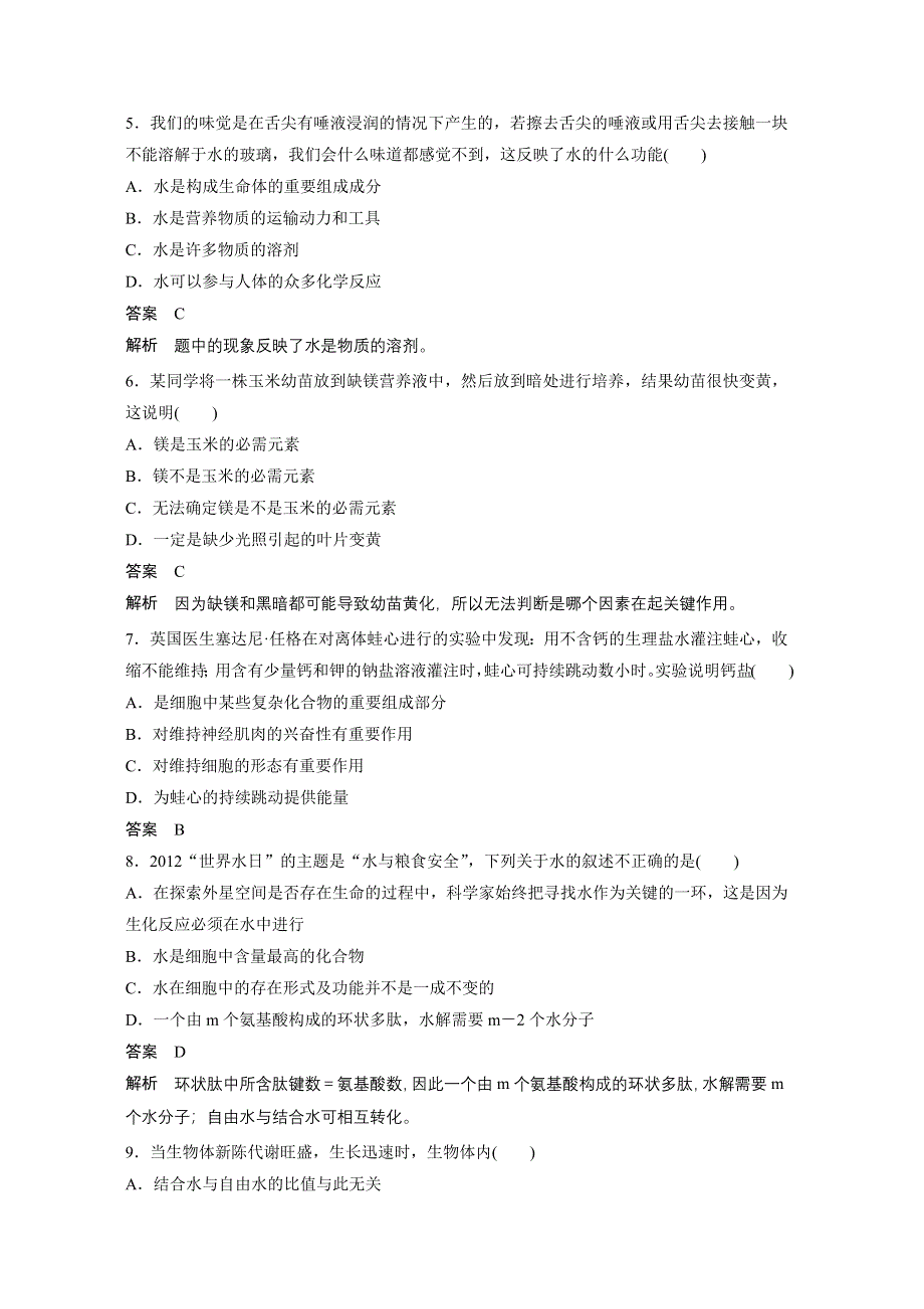 2016生物北师大版必修1习题：第1、2章检测卷 WORD版含解析.docx_第2页