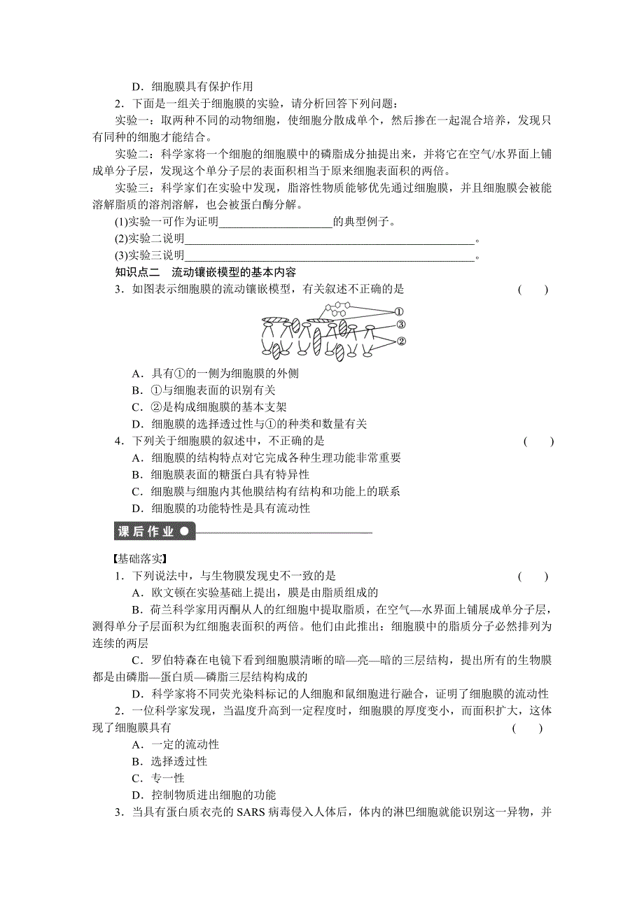 《 同步课堂》2016届高考生物一轮复习基础过关训练 第四章 细胞的物质输入和输出（课时作业） 课时14 .doc_第2页