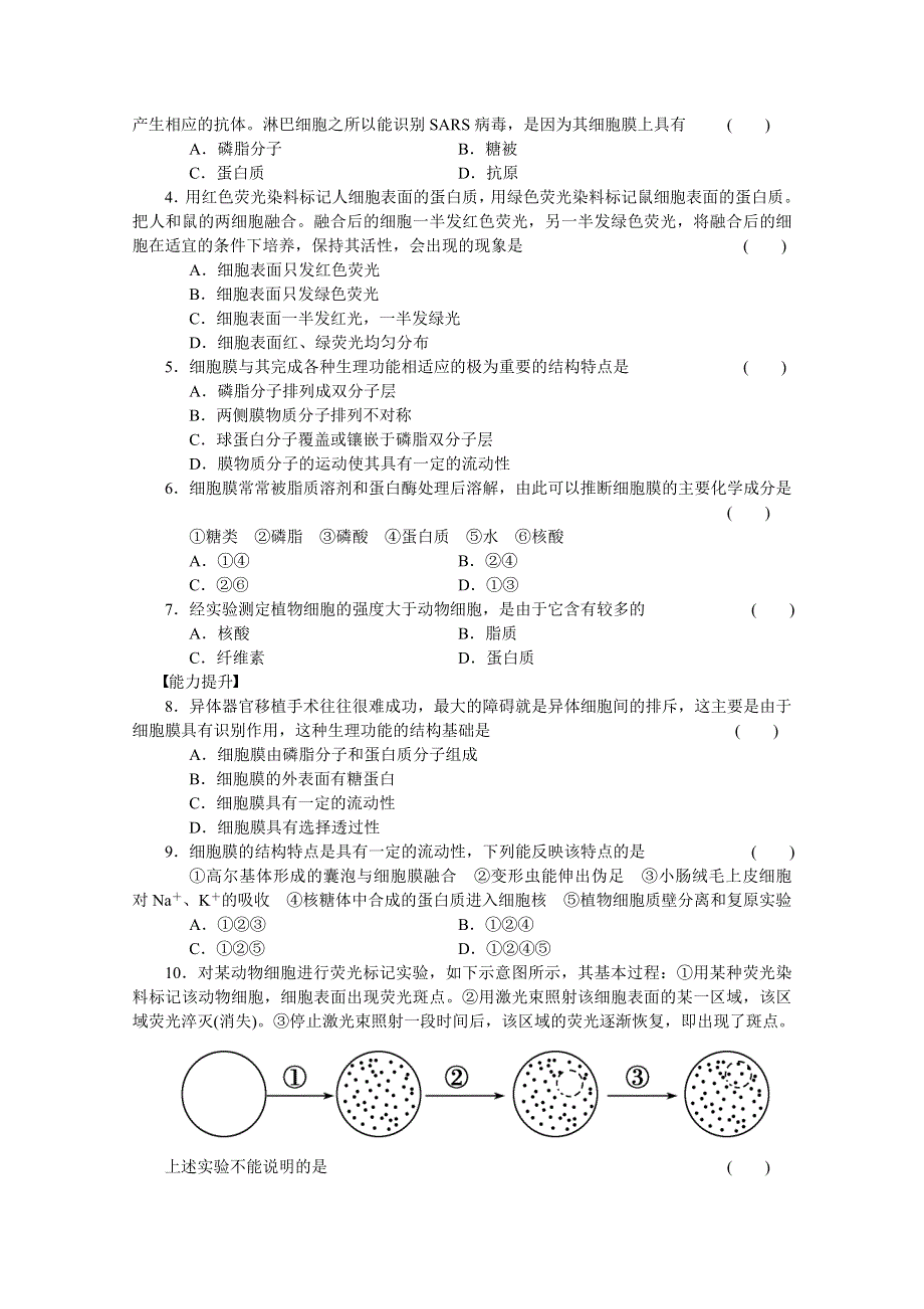 《 同步课堂》2016届高考生物一轮复习基础过关训练 第四章 细胞的物质输入和输出（课时作业） 课时14 .doc_第3页