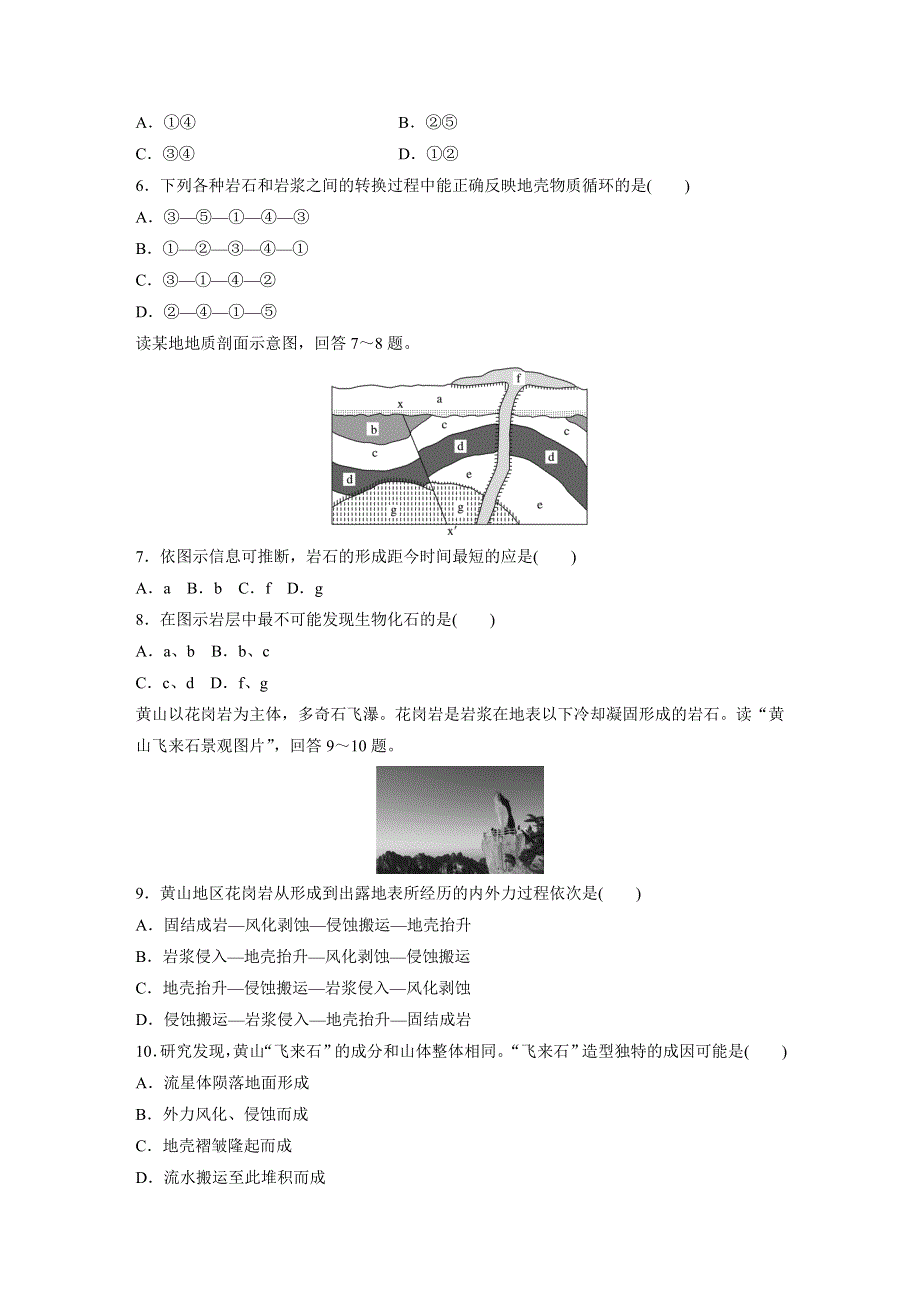 《 加练半小时》2017版高考地理（通用）一轮复习微题型62练：专题5 地理环境 第27练 WORD版含解析.doc_第2页