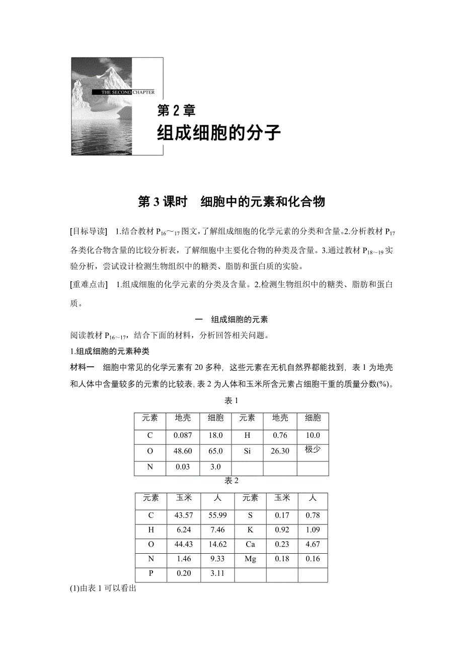 2016生物人教版必修1习题：2.docx_第1页