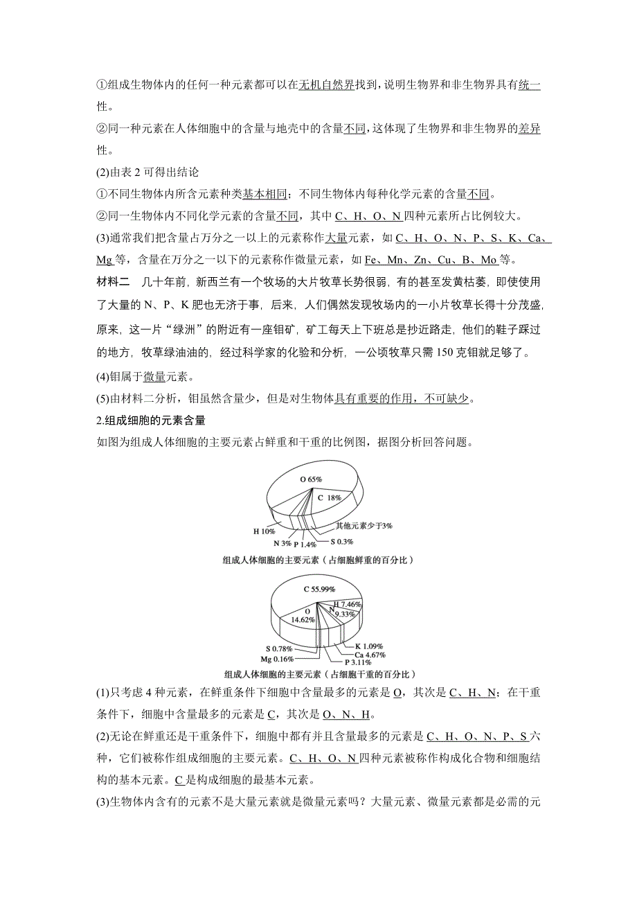 2016生物人教版必修1习题：2.docx_第2页