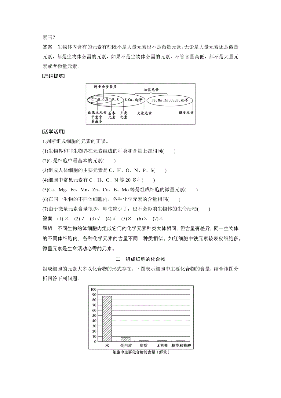 2016生物人教版必修1习题：2.docx_第3页