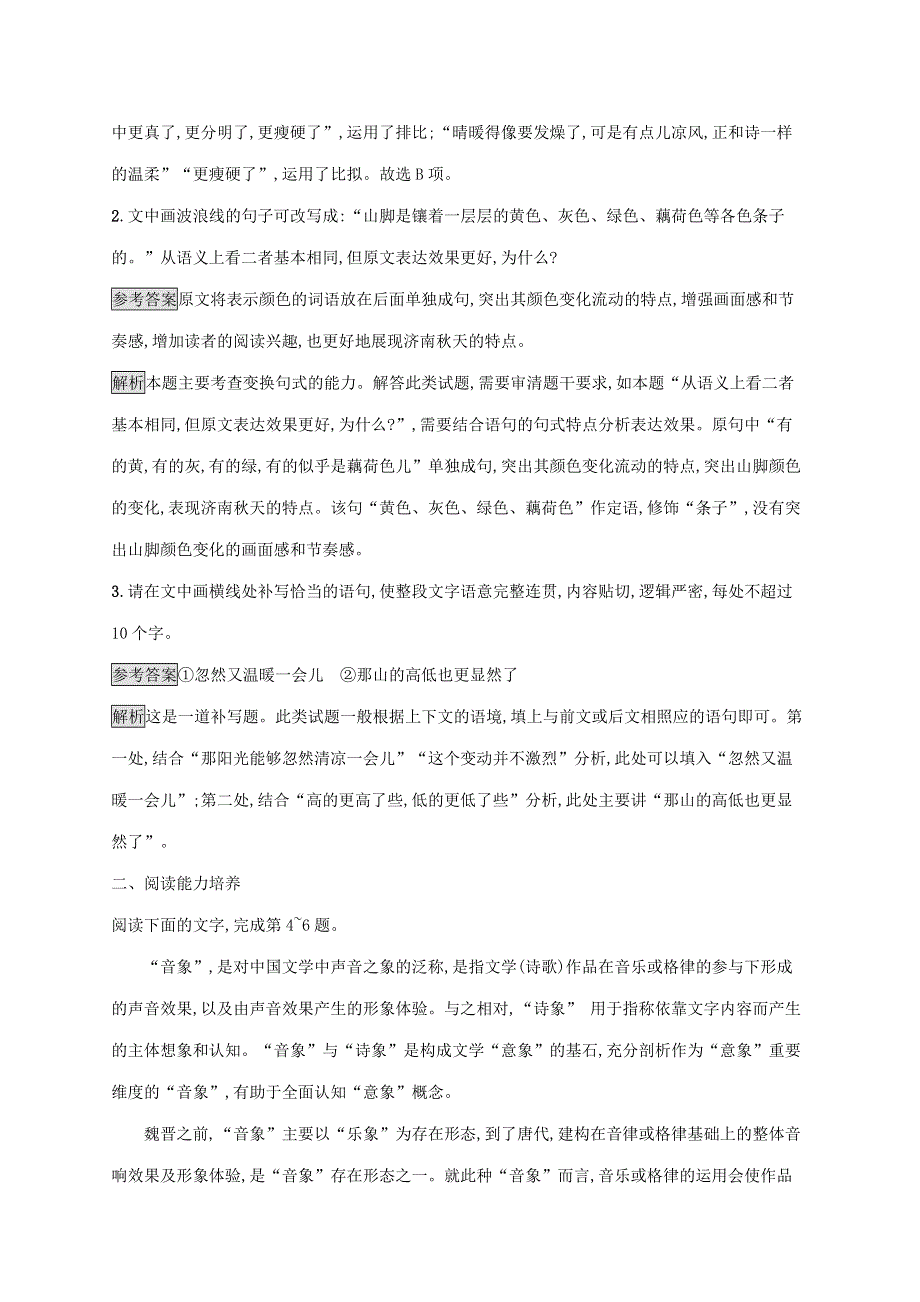 2019-2020学年高中语文 第三单元 10 谈中国诗练习（含解析）新人教版必修5.docx_第2页