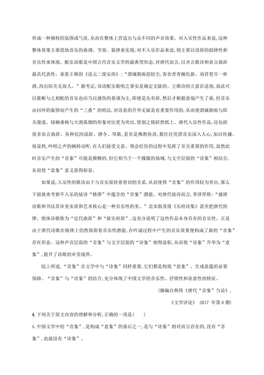 2019-2020学年高中语文 第三单元 10 谈中国诗练习（含解析）新人教版必修5.docx_第3页