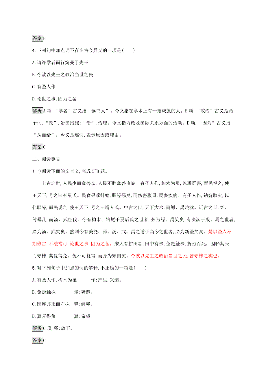 2019-2020学年高中语文 第七单元《韩非子》选读 一 郑人有且买履者练习（含解析）新人教版选修《先秦诸子选读》.docx_第2页