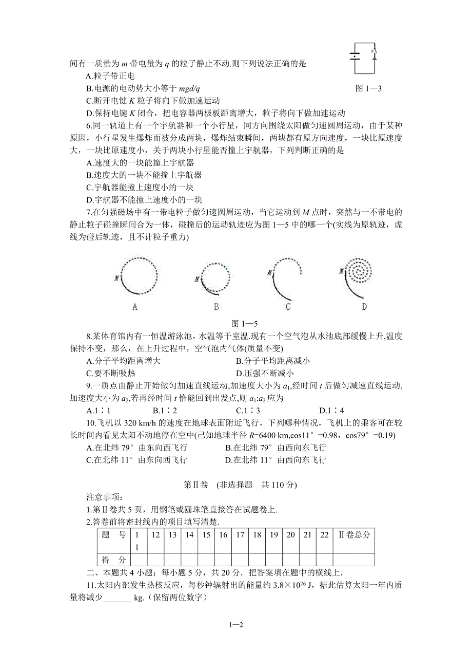 2003年MAM高考物理仿真试题（一）.doc_第2页