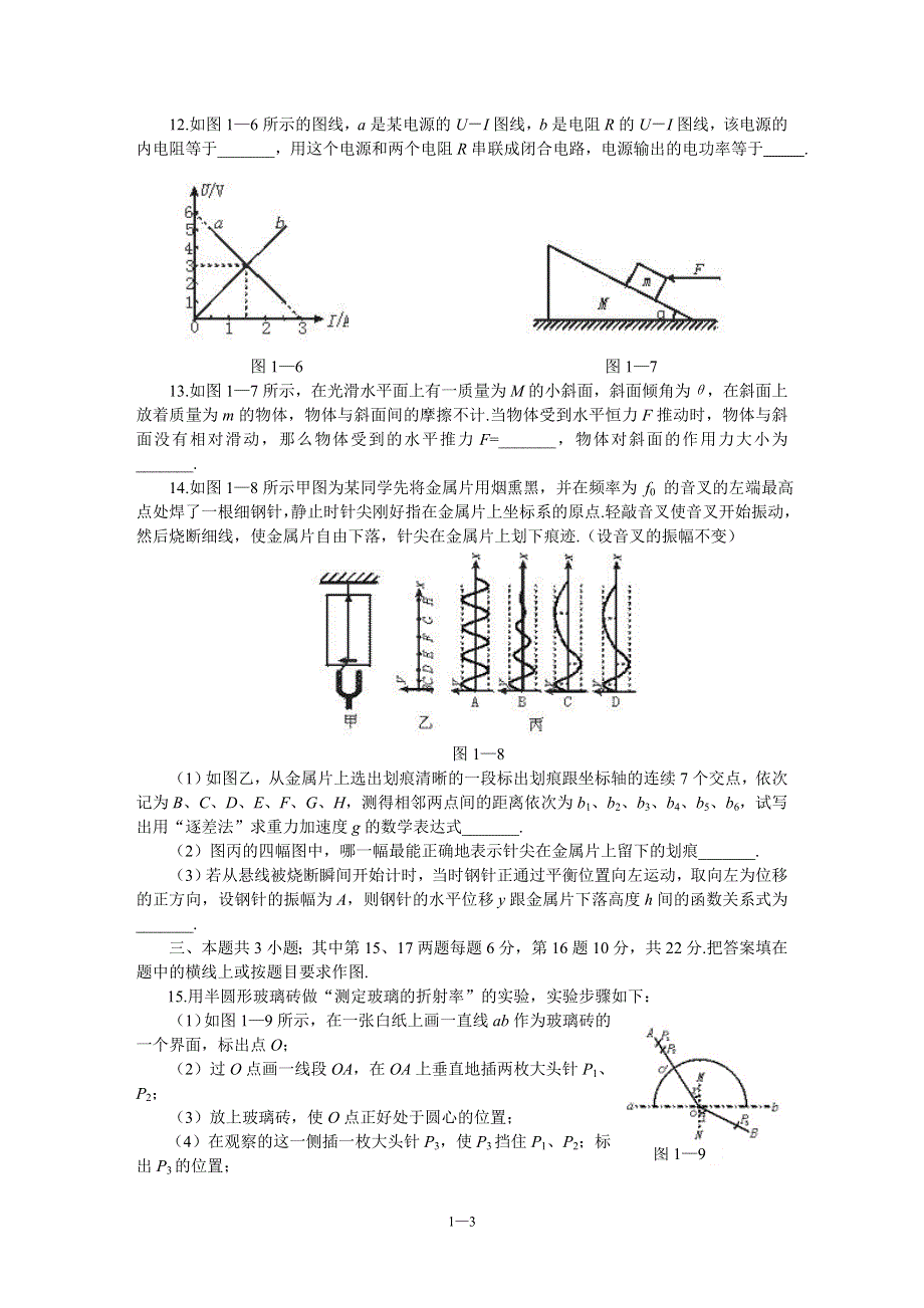 2003年MAM高考物理仿真试题（一）.doc_第3页