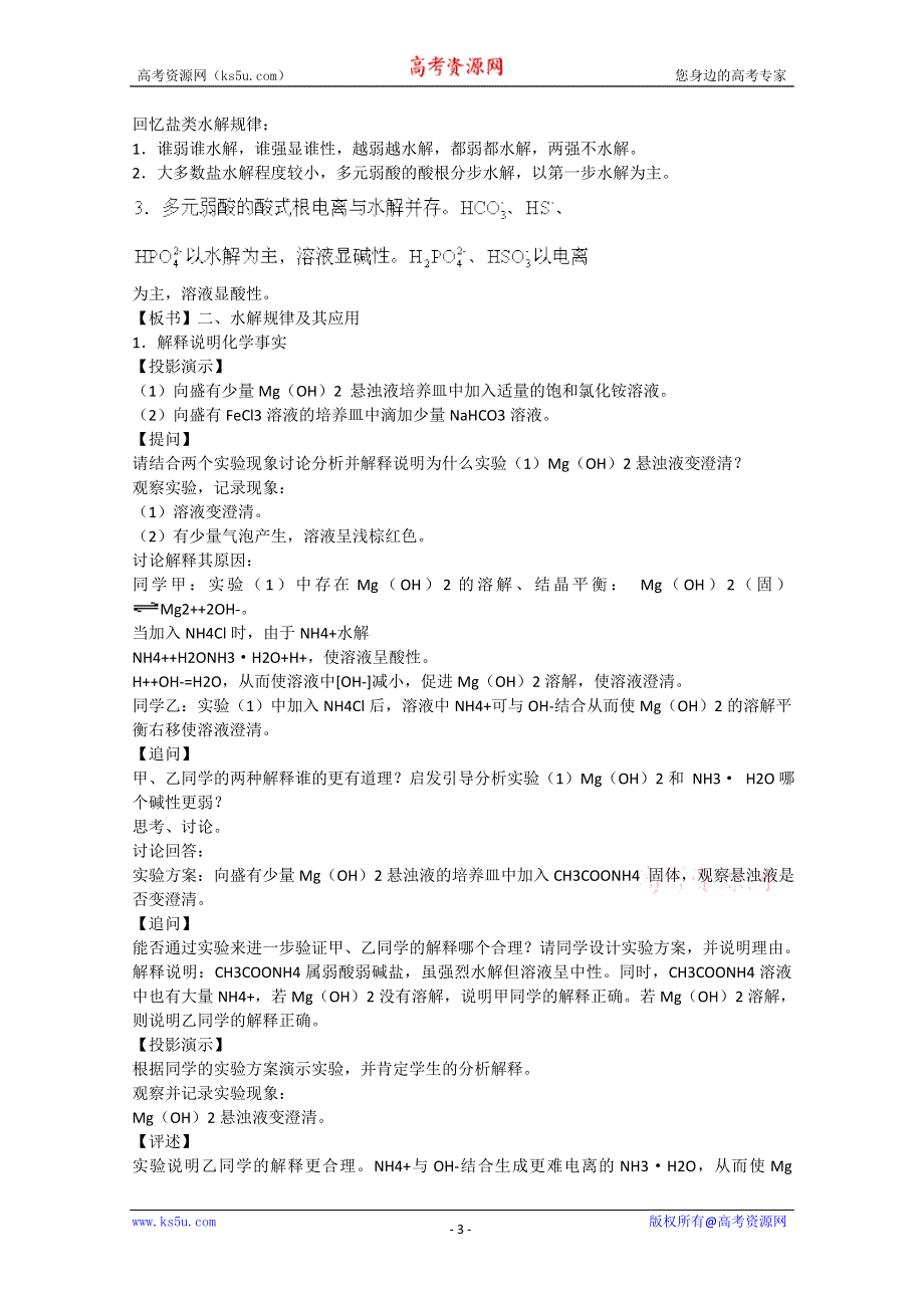 2003届高考化学二轮复习 全套教学案详细解析 盐类水解知识及其应用 新课标.doc_第3页