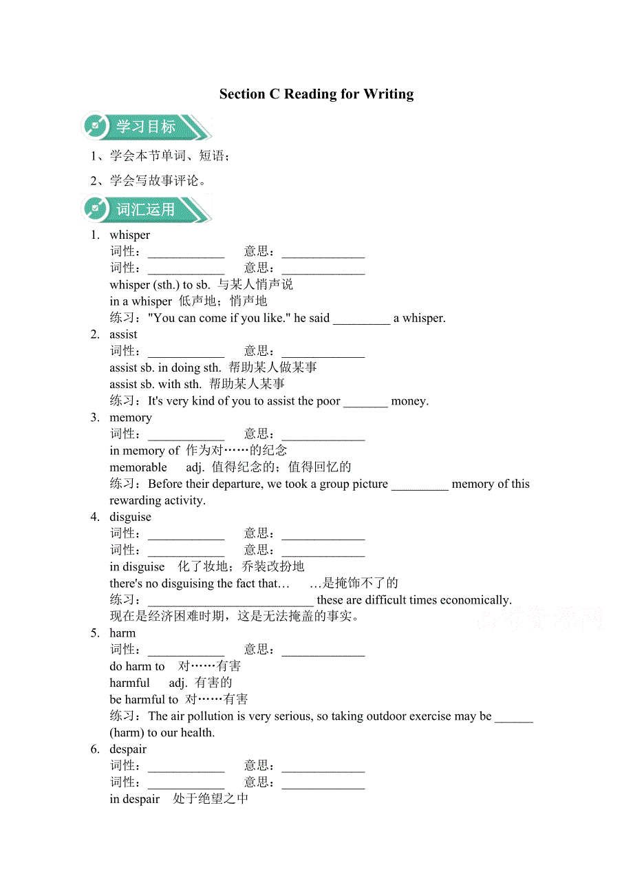 2019-2020学年高中英语人教版（2019）必修第三册学案：UNIT 2 SECTION C WORD版含解析.docx_第1页