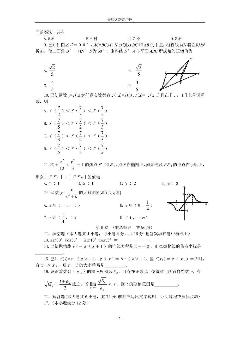 2003届高考数学仿真试题.doc_第2页