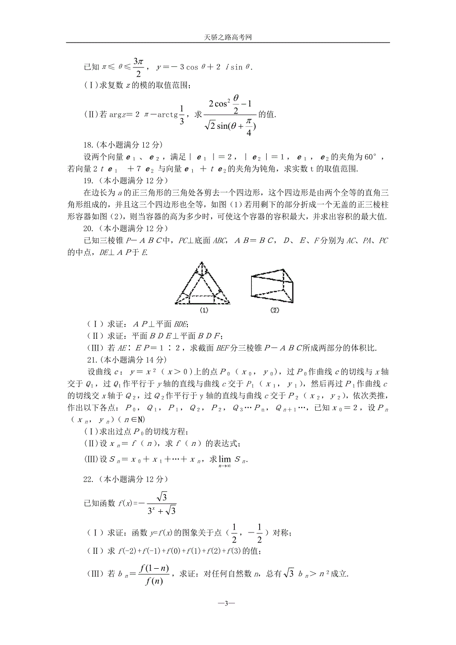 2003届高考数学仿真试题.doc_第3页