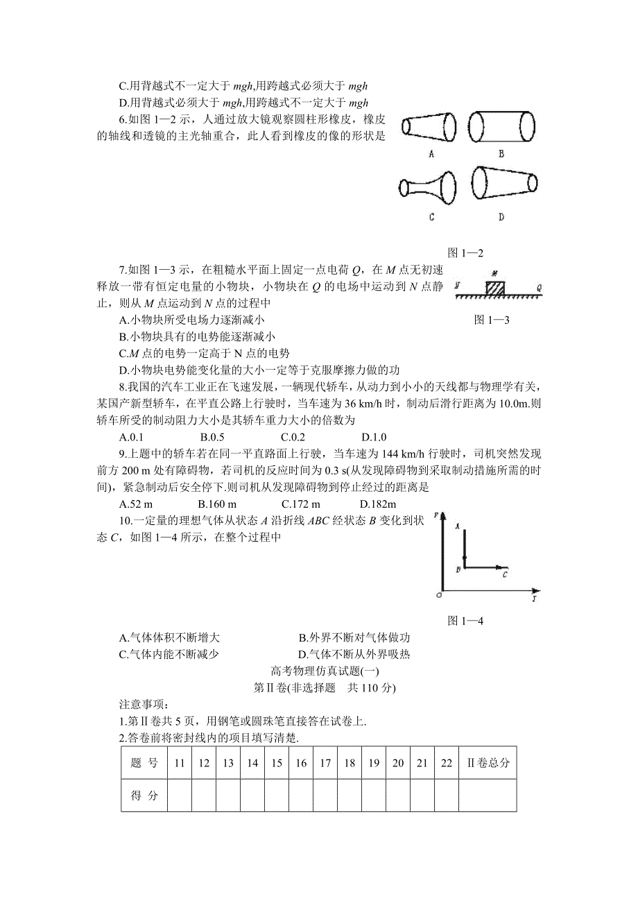 2003年 高考物理仿真试题（一）.doc_第2页