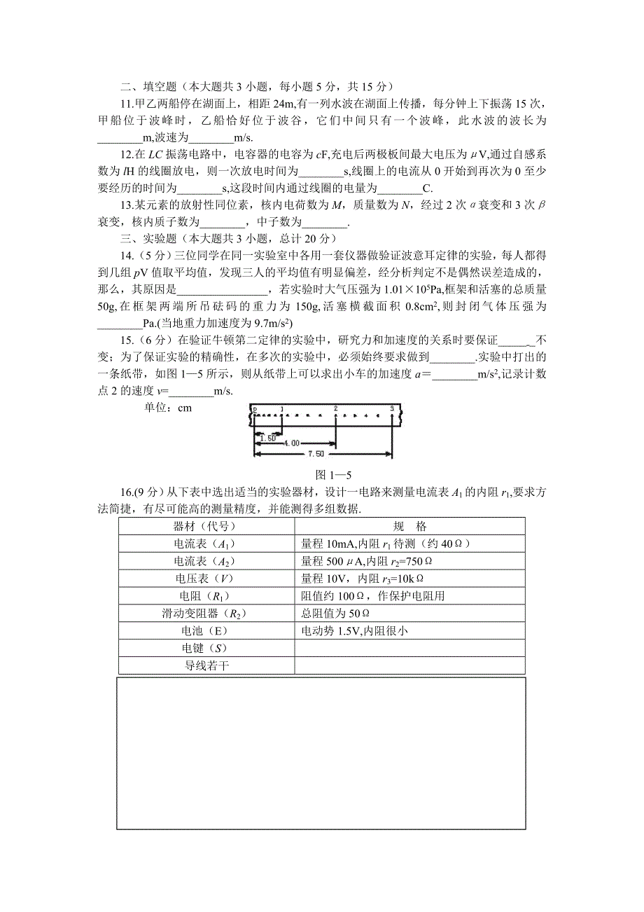 2003年 高考物理仿真试题（一）.doc_第3页