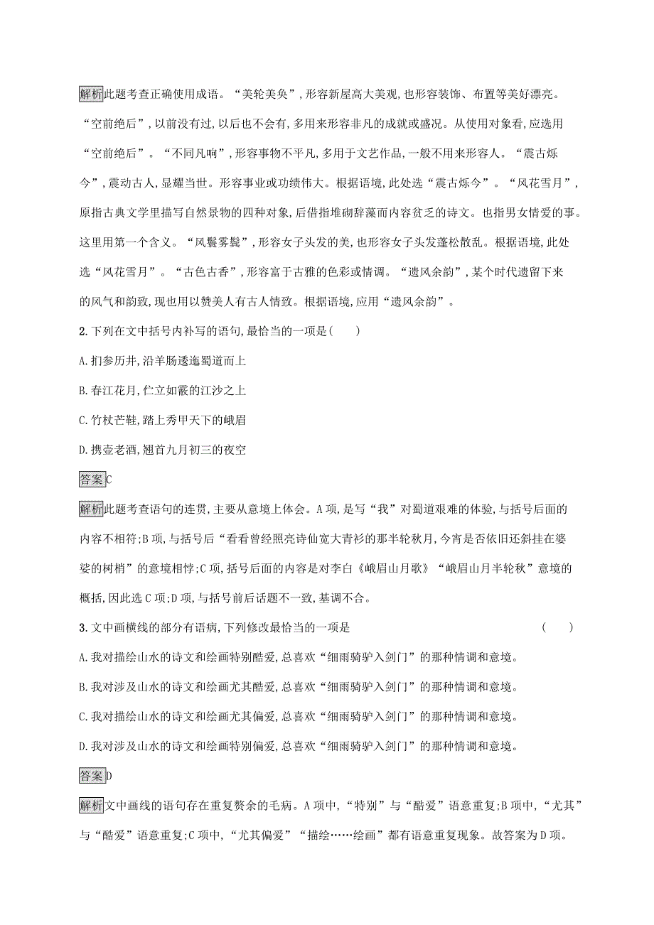 2019-2020学年高中语文 第一单元 3 边城练习（含解析）新人教版必修5.docx_第2页