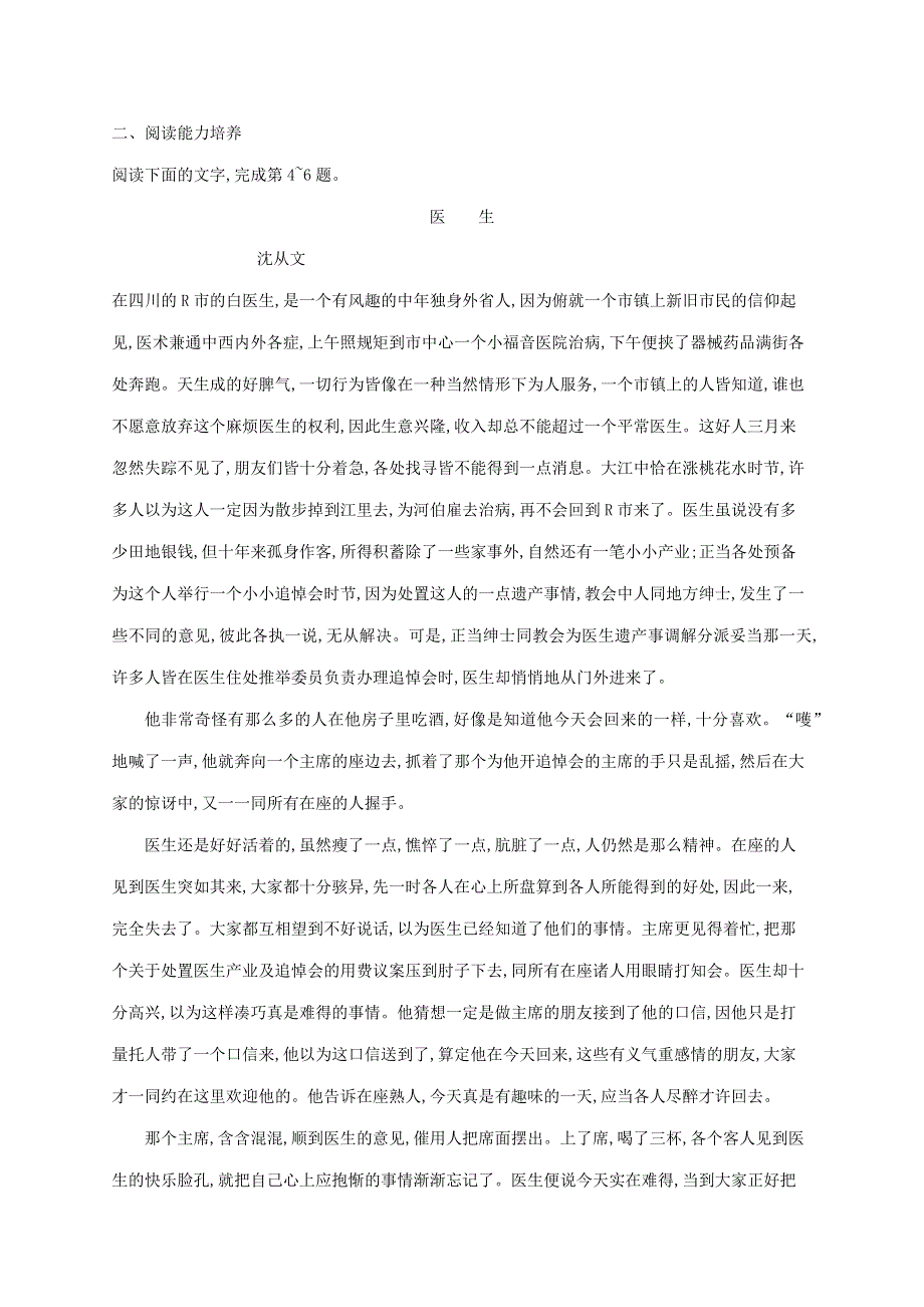 2019-2020学年高中语文 第一单元 3 边城练习（含解析）新人教版必修5.docx_第3页