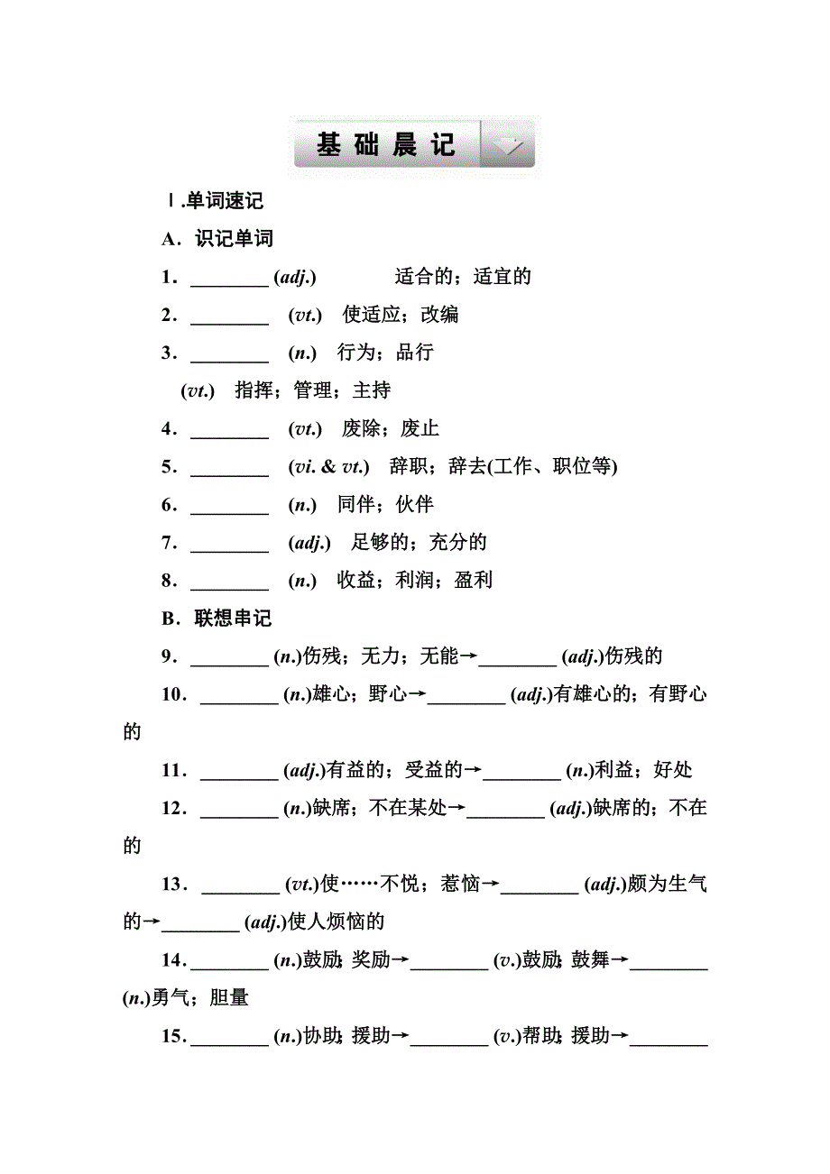 2015高考英语一轮复习（人教版）基础晨记提升：UNIT 1　LIVING WELL（1）（选修七含答案）.DOC_第1页