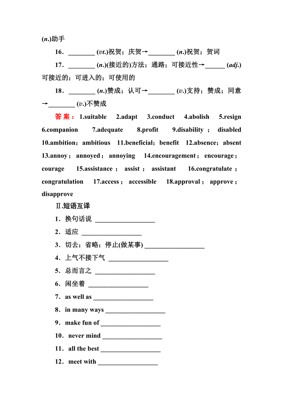 2015高考英语一轮复习（人教版）基础晨记提升：UNIT 1　LIVING WELL（1）（选修七含答案）.DOC_第2页