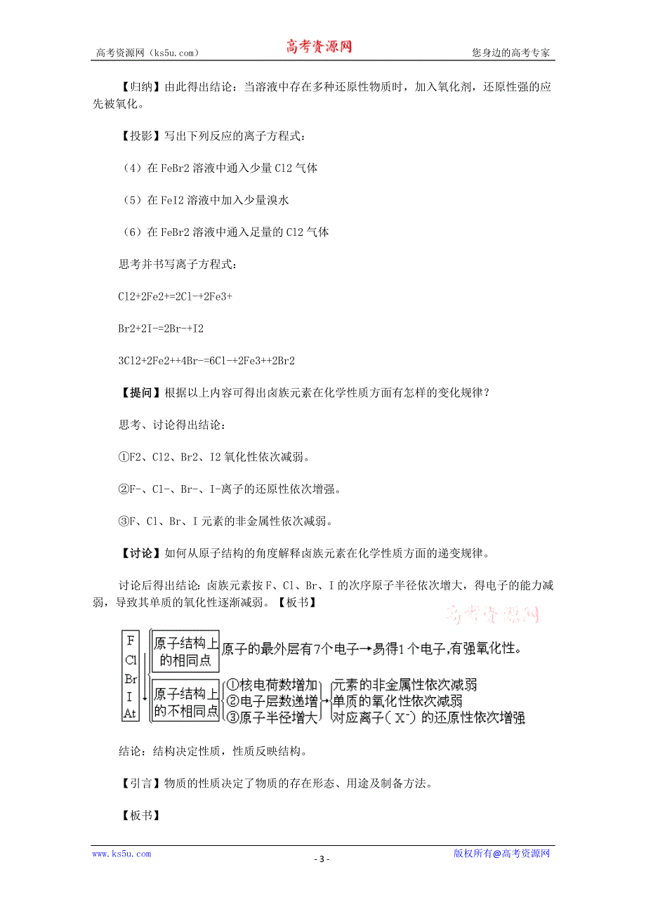 2003届高考化学二轮复习 全套教学案详细解析 卤族元素 新课标.doc_第3页