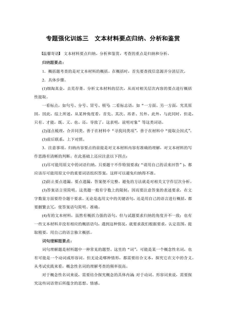 2016版高考语文（江苏专用版）二轮增分策略文档 专题强化训练三 WORD版含答案.docx_第1页