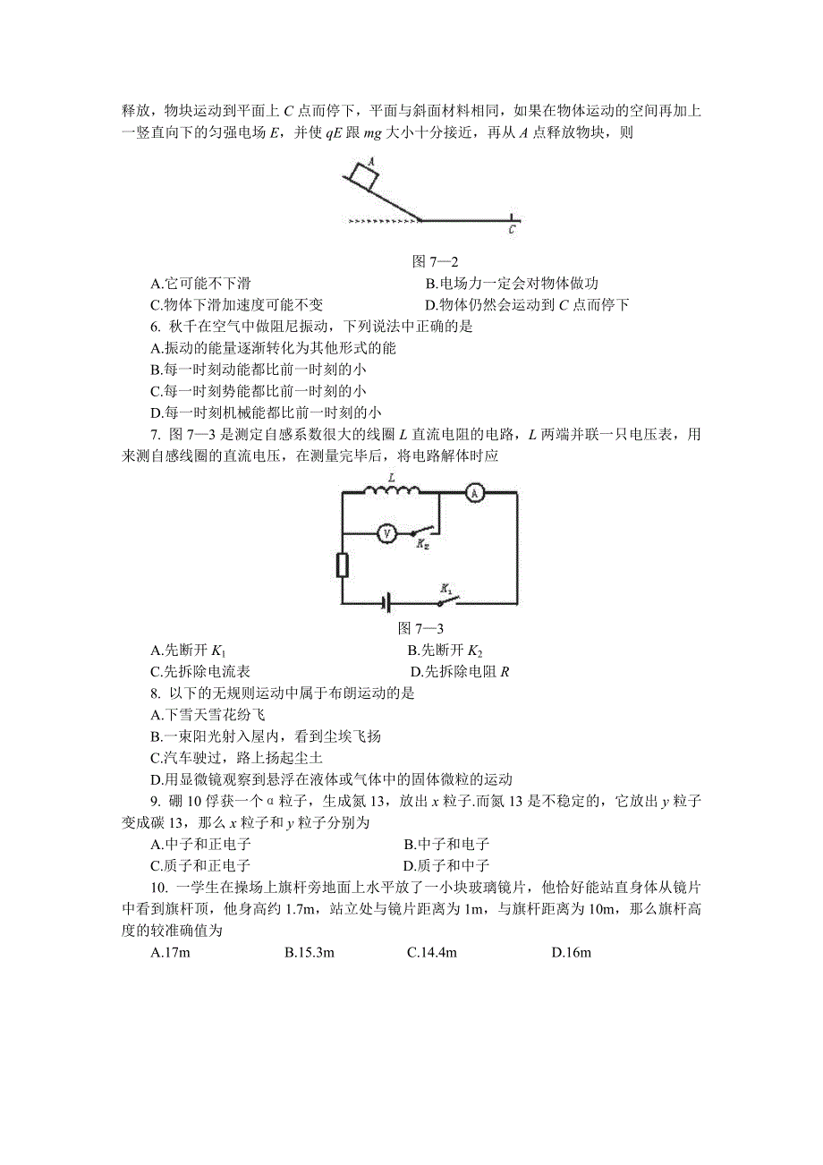 2003年 高考物理仿真试题（七）.doc_第2页