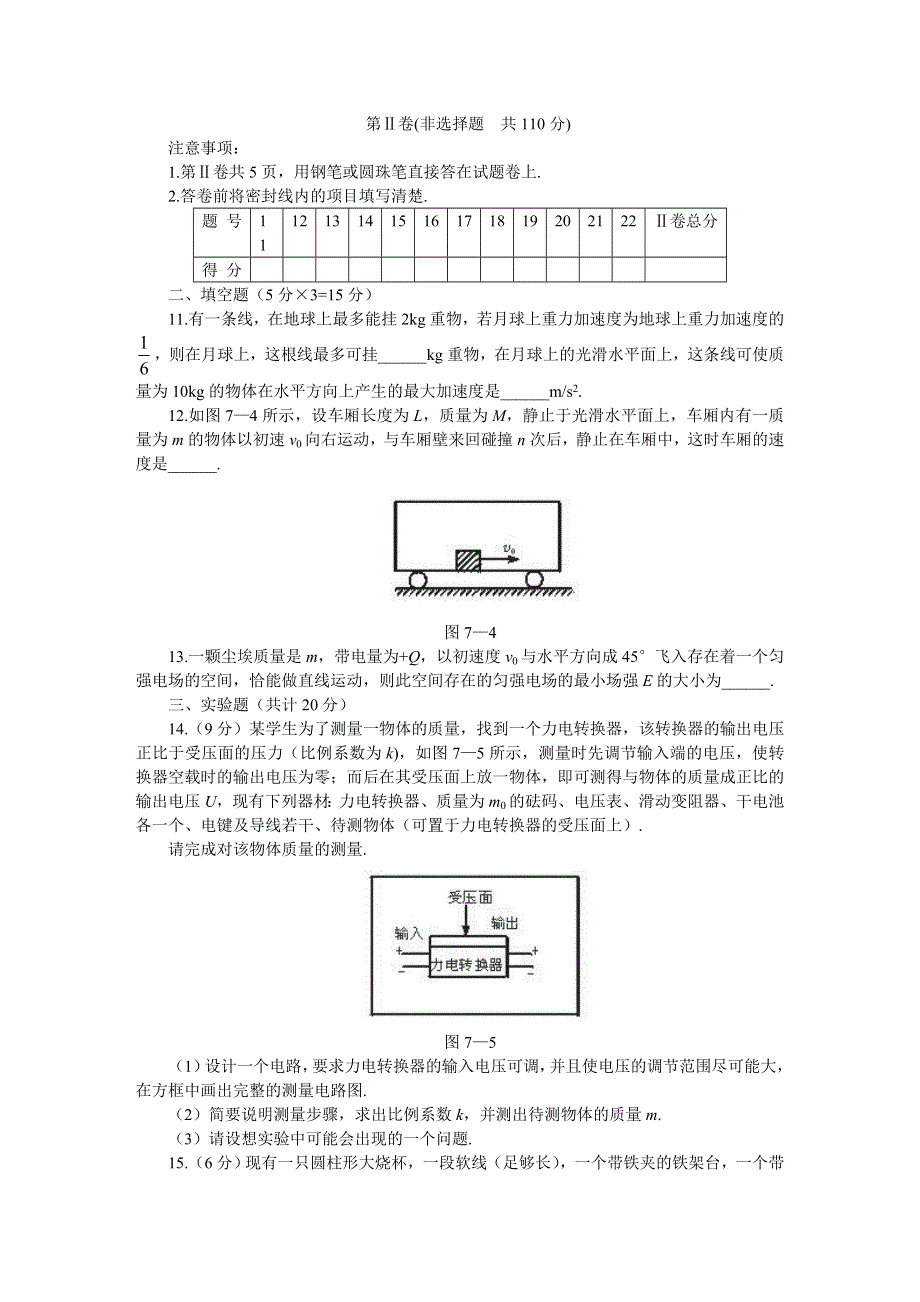 2003年 高考物理仿真试题（七）.doc_第3页