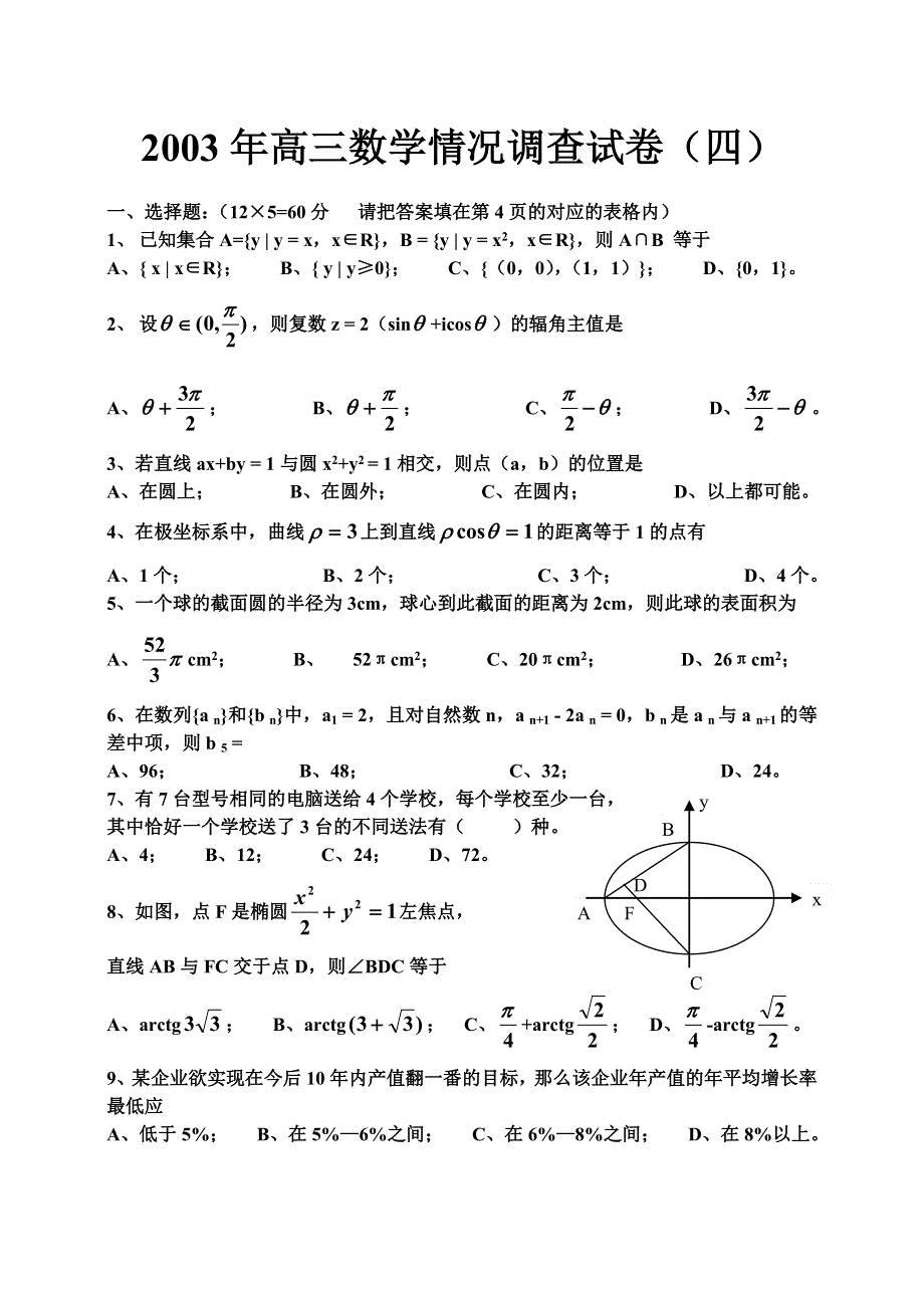 2003届北海中学高三数学检测试题4.doc_第1页