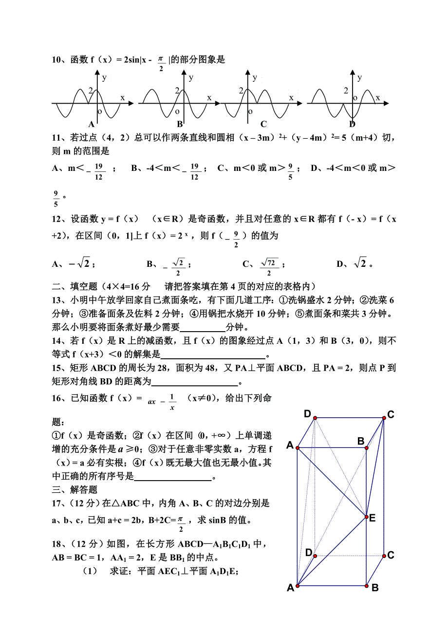 2003届北海中学高三数学检测试题4.doc_第2页