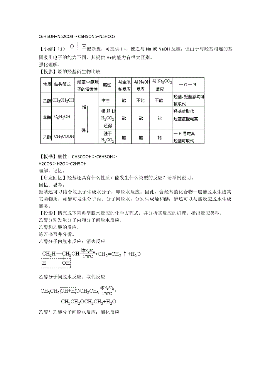 2003届高考化学二轮复习 全套教学案详细解析 羟基官能团的性质与有机物的脱水反应 新课标.doc_第2页